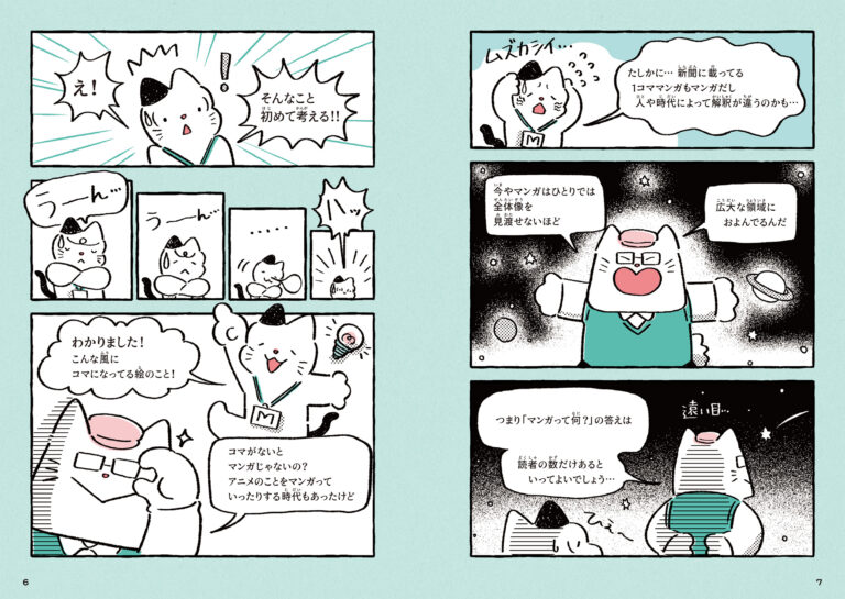 国内外から寄せられるマンガの？（はてな）に日々答えるマンガ研究者、マンガミュージアム現場スタッフの奮闘が１冊になりました。『マンガって何？　マンガでわかる　マンガの疑問』刊行のメイン画像