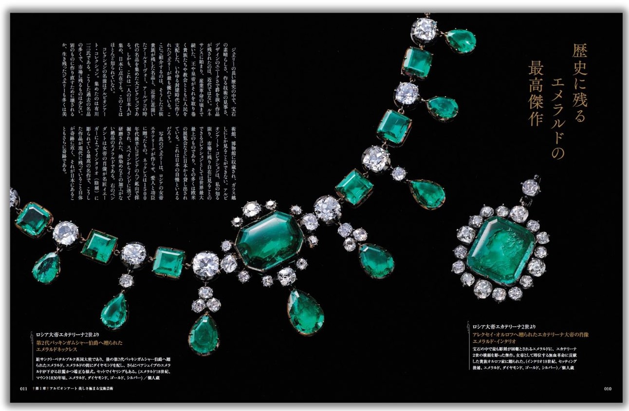 世界屈指のジュエリーコレクションを、宝飾史研究家・山口 遼が解き明かす『ジュエリーの真髄 アルビオンアート 至高の名品コレクション』4月25日（木）発売のサブ画像3