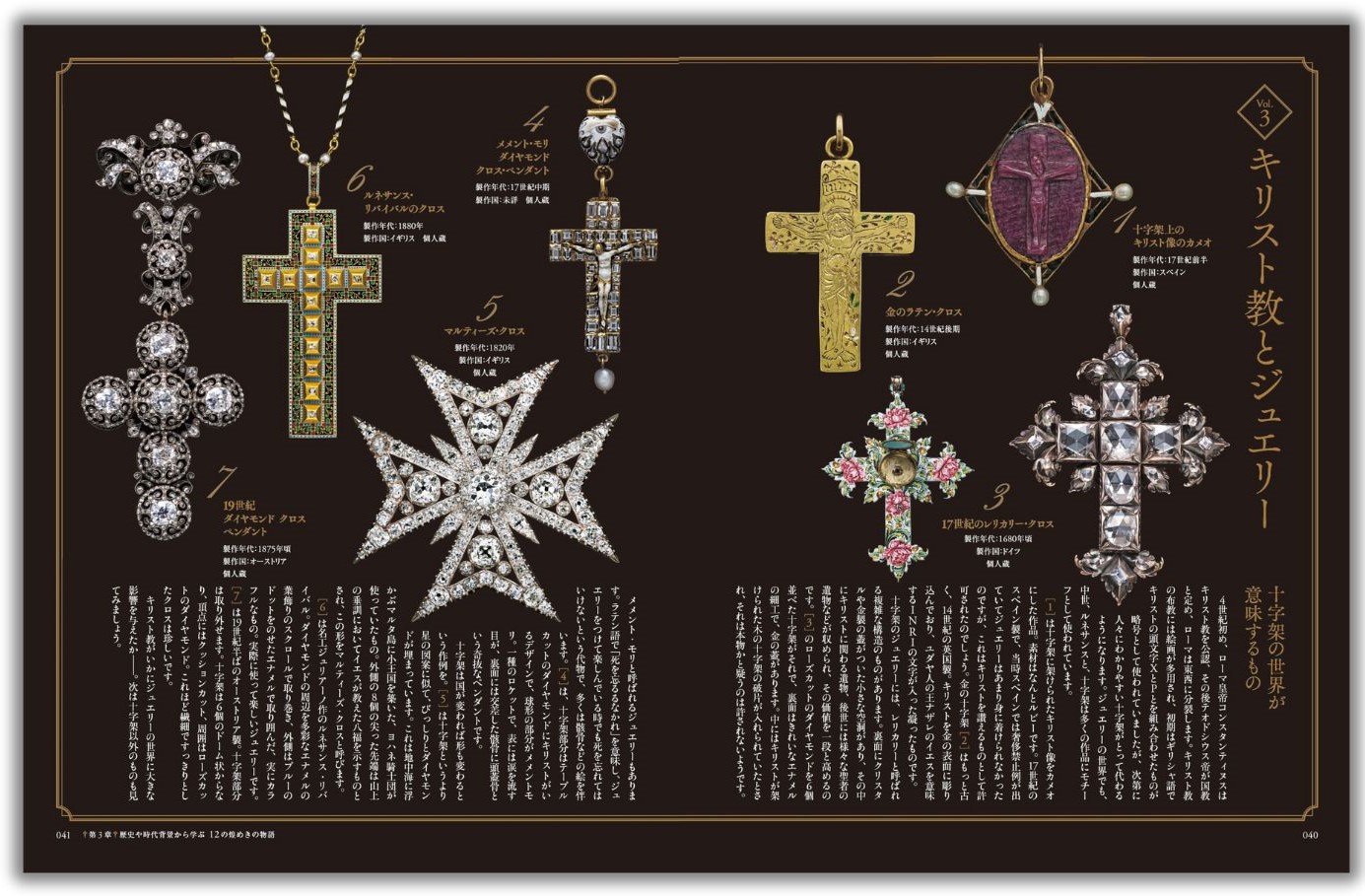 世界屈指のジュエリーコレクションを、宝飾史研究家・山口 遼が解き明かす『ジュエリーの真髄 アルビオンアート 至高の名品コレクション』4月25日（木）発売のサブ画像4