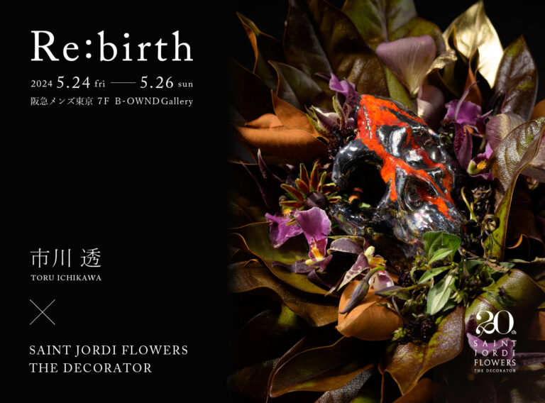 “陶芸”と”花”の融合で新しい概念を表現「Re:birth」2024年5月24日～26日 阪急メンズ東京 B-OWND Galleryで展示販売のメイン画像