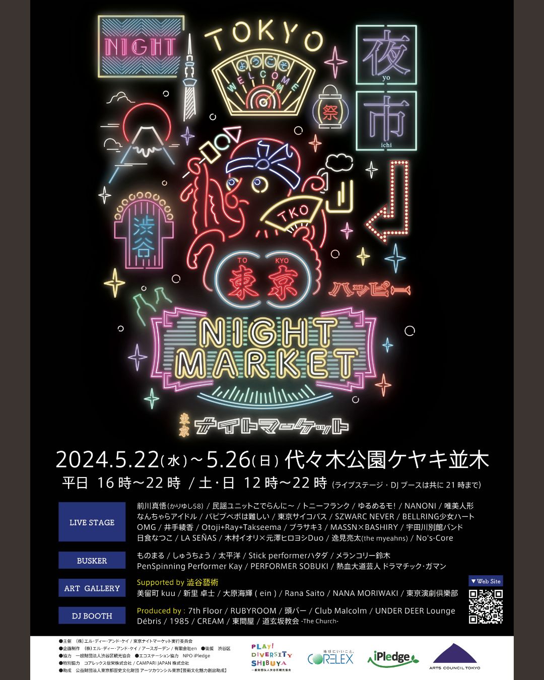 音楽とアートを楽しめる5日間！「東京ナイトマーケット」5月22日より毎日22時まで開催。のサブ画像4