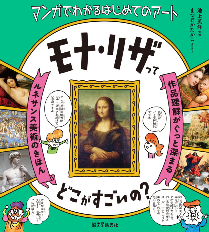 マンガとイラスト、豊富な作品画像で巨匠の人生、作品を読み解く！　親子でも楽しめる西洋絵画の世界。「はじめてのアート」に最適な１冊！のメイン画像