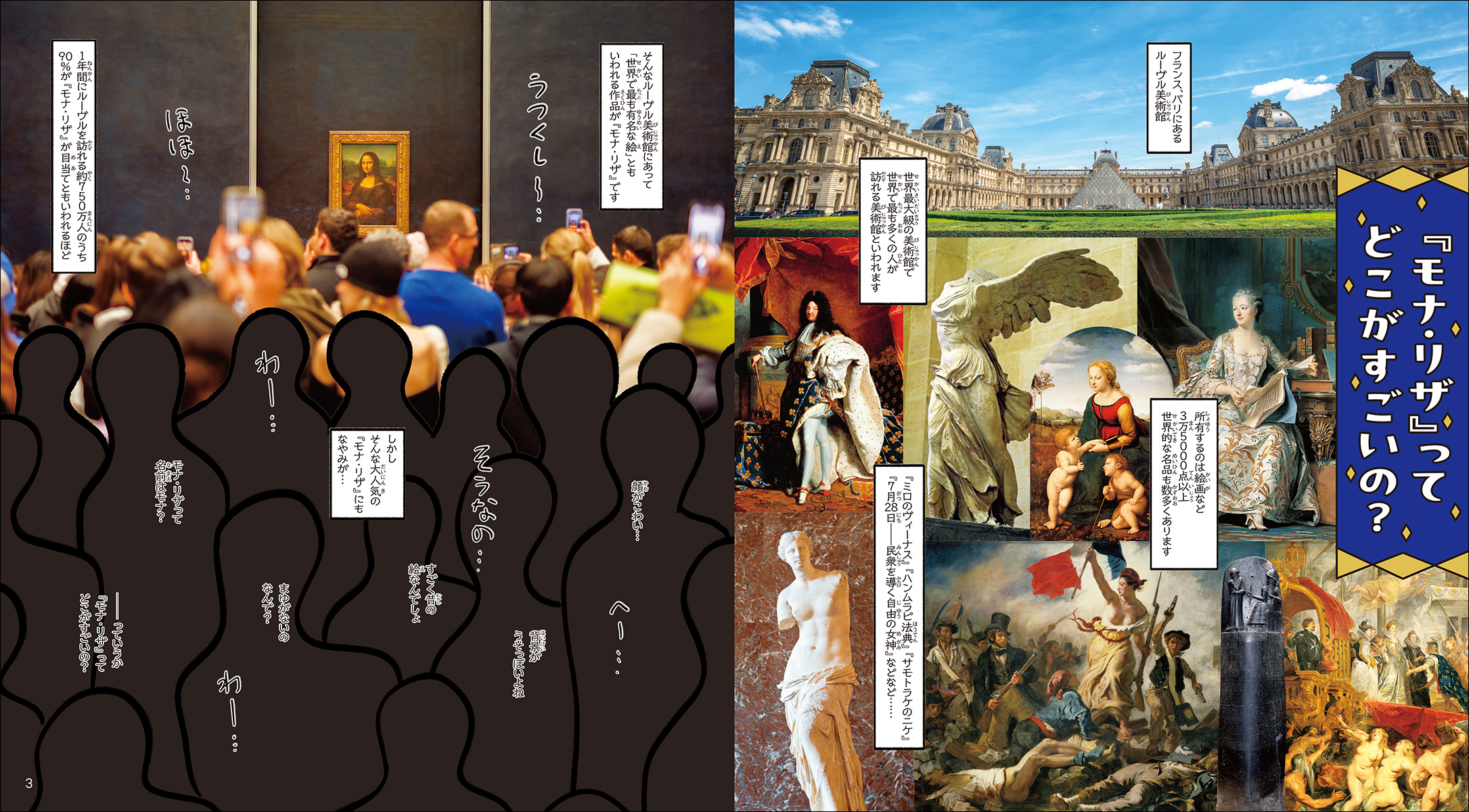 マンガとイラスト、豊富な作品画像で巨匠の人生、作品を読み解く！　親子でも楽しめる西洋絵画の世界。「はじめてのアート」に最適な１冊！のサブ画像2