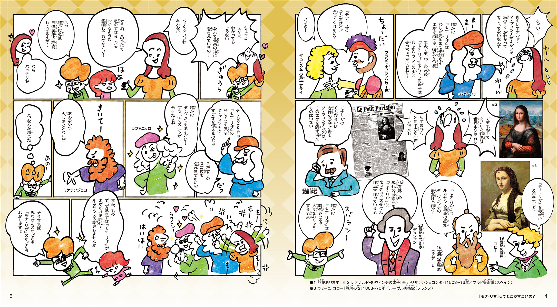 マンガとイラスト、豊富な作品画像で巨匠の人生、作品を読み解く！　親子でも楽しめる西洋絵画の世界。「はじめてのアート」に最適な１冊！のサブ画像3