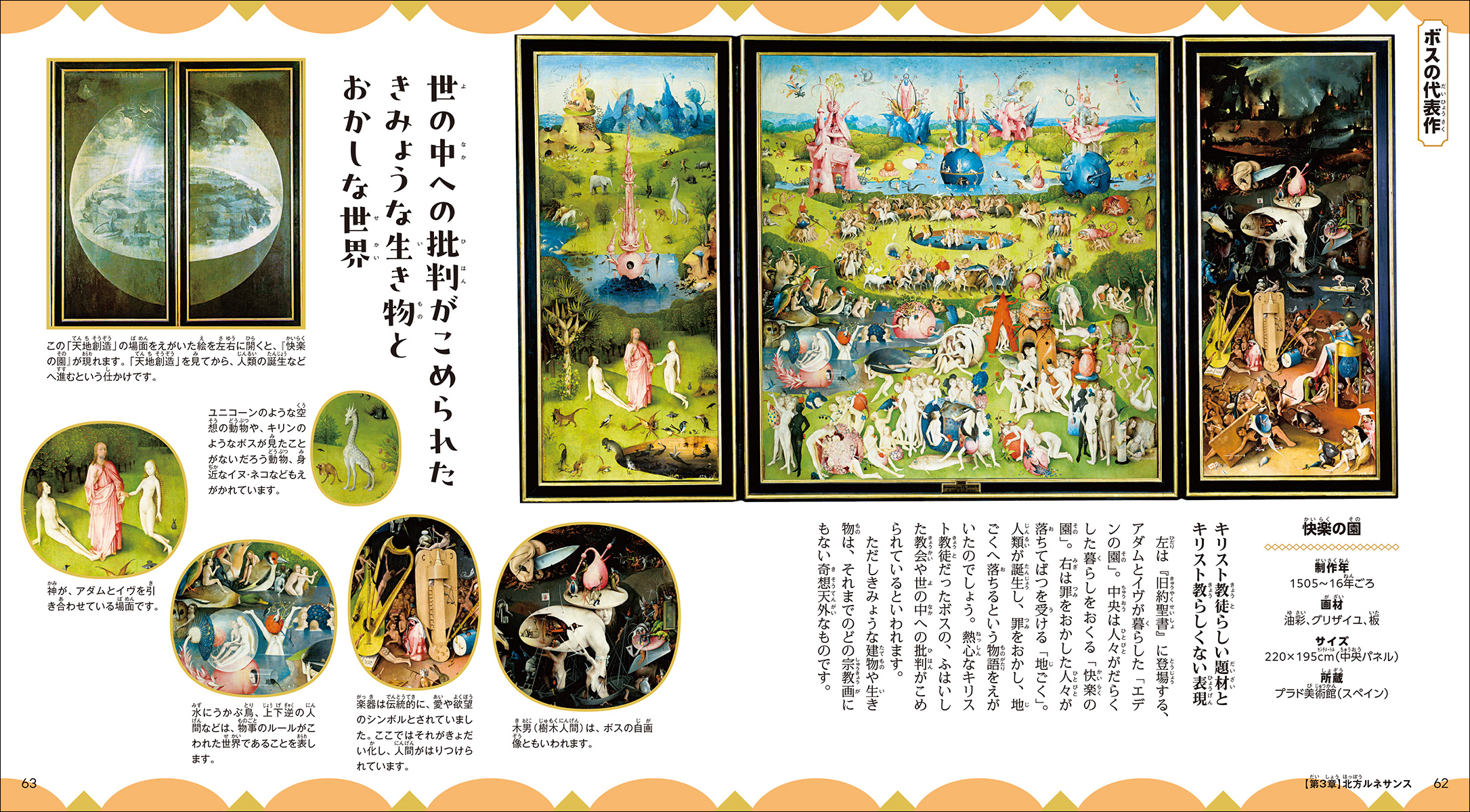マンガとイラスト、豊富な作品画像で巨匠の人生、作品を読み解く！　親子でも楽しめる西洋絵画の世界。「はじめてのアート」に最適な１冊！のサブ画像6