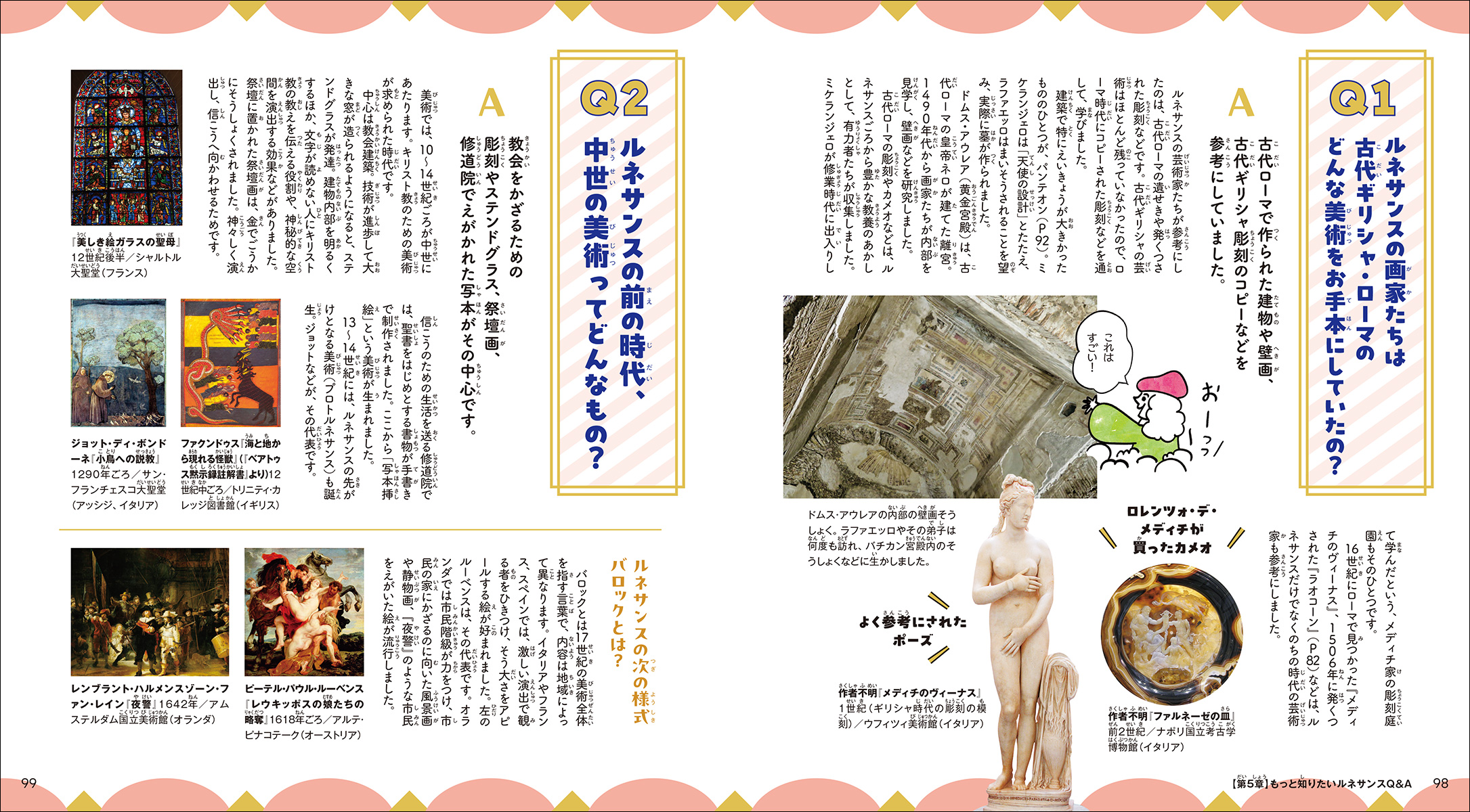 マンガとイラスト、豊富な作品画像で巨匠の人生、作品を読み解く！　親子でも楽しめる西洋絵画の世界。「はじめてのアート」に最適な１冊！のサブ画像7