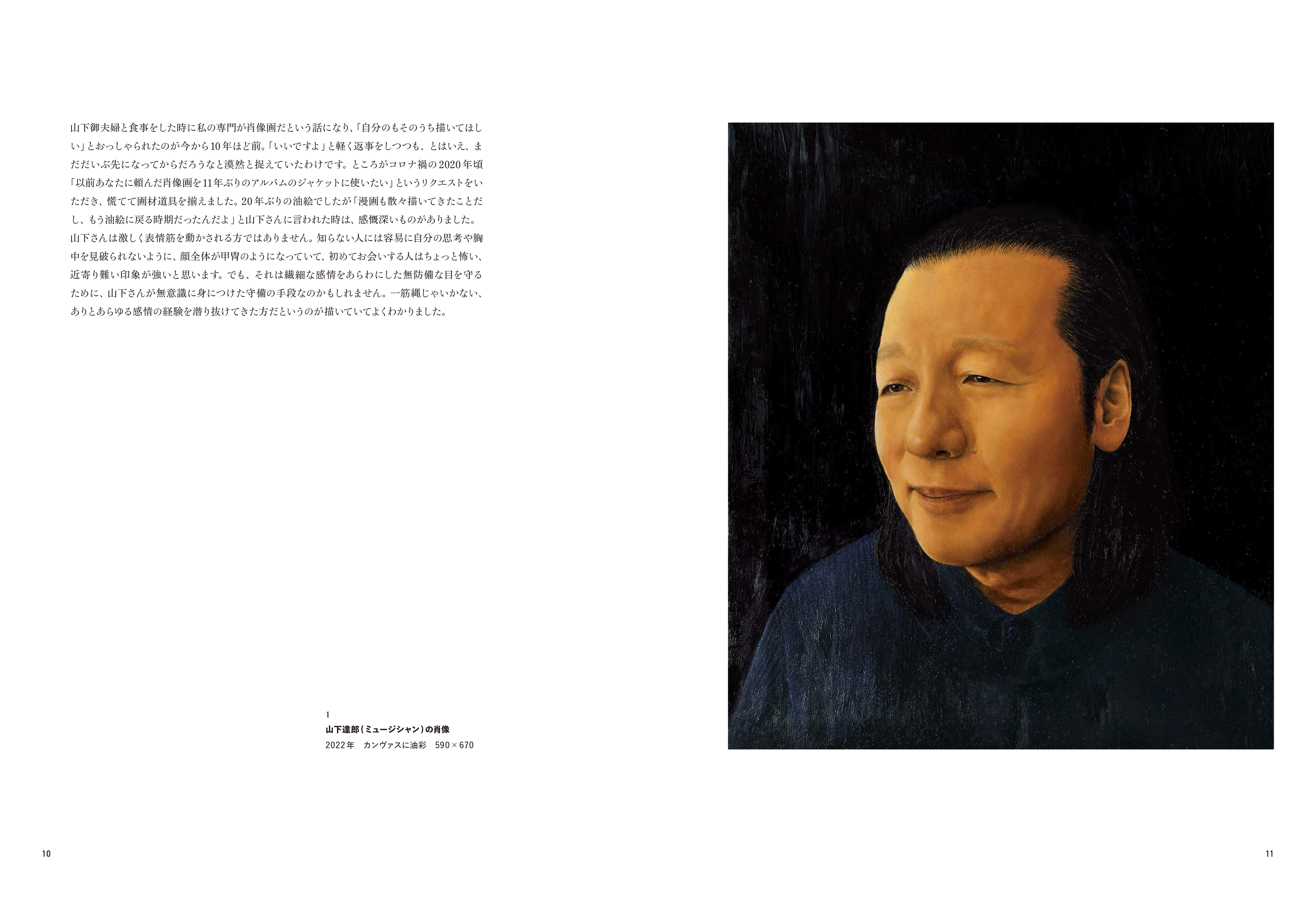 イタリアに渡った少女は夢をつかみ、ジャンルを飛び越えた“絵描き”になった。油彩、水彩、イラスト、漫画……幼少期の原点から新作漫画まで軌跡を辿る初作品集！のサブ画像5_©ヤマザキマリ