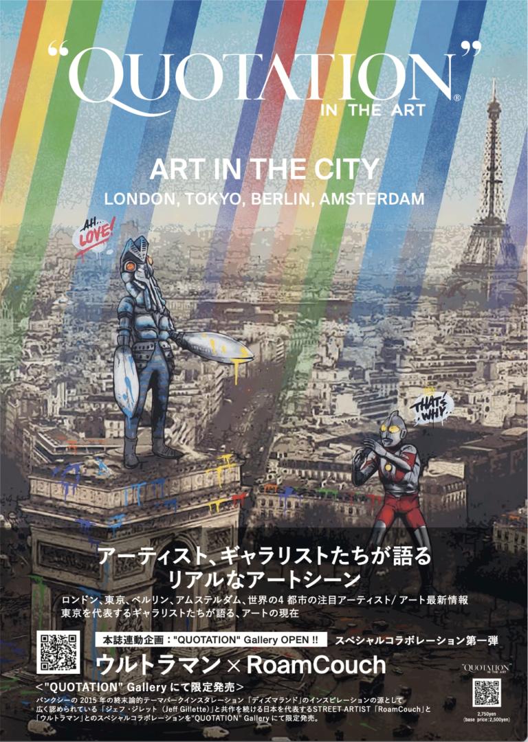 “QUOTATION” IN THE ART 新装刊 & 本誌連動企画 “QUOTATION” Gallery OPEN!!のメイン画像