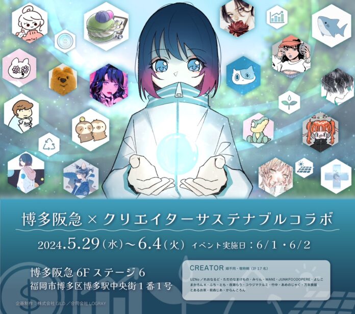 博多阪急とクリエイター17名がコラボレーションのメイン画像