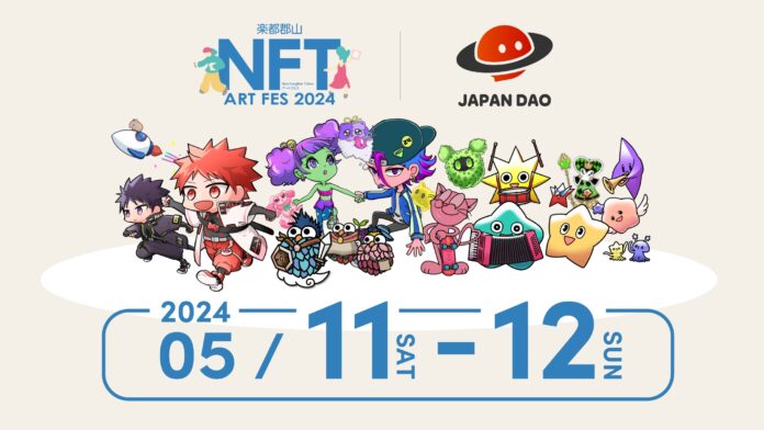 福島県で開催される郡山市制施行100周年記念イベント「NFTアートフェス2024」の公式スポンサーにJAPAN DAOが就任のメイン画像