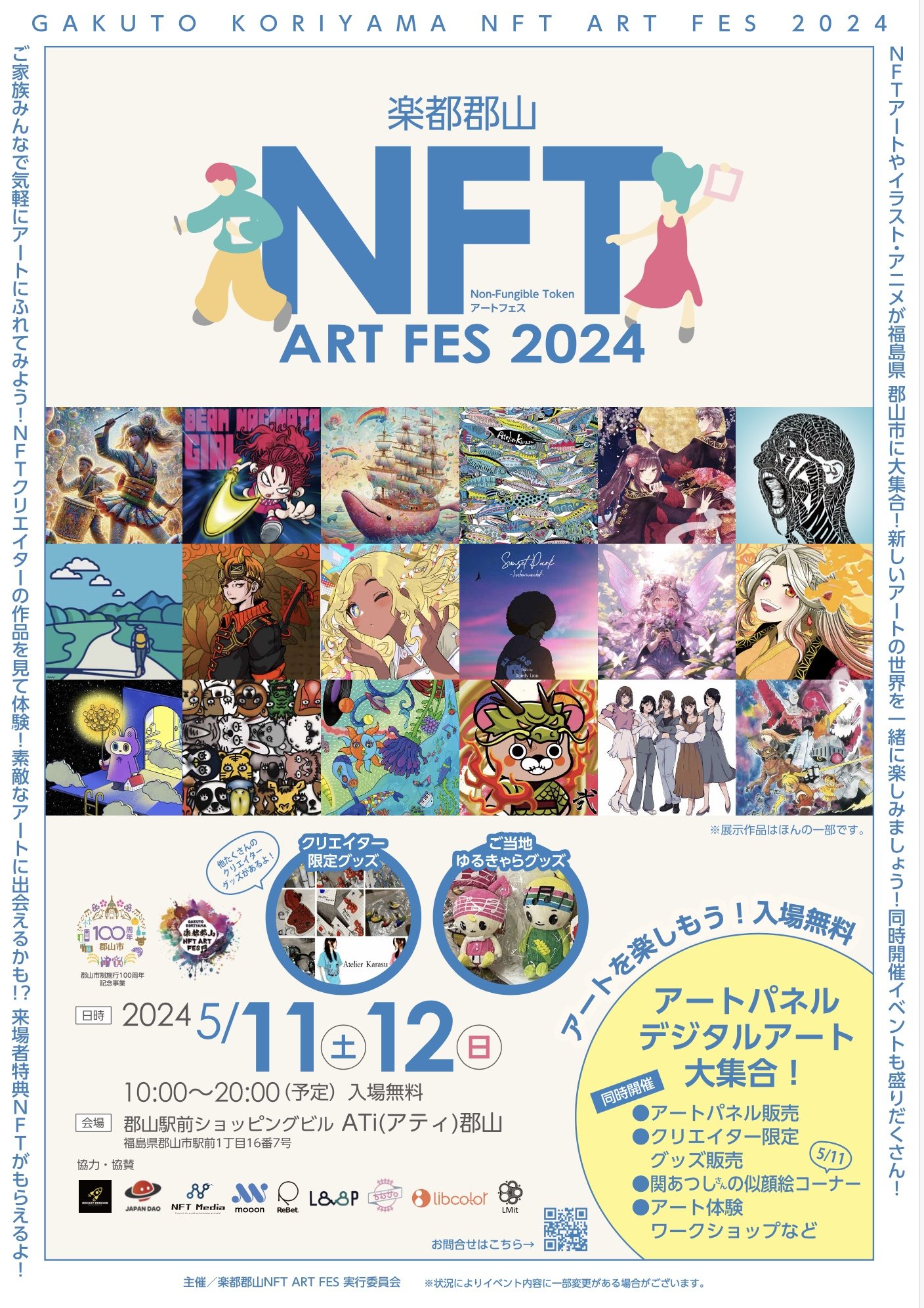 福島県で開催される郡山市制施行100周年記念イベント「NFTアートフェス2024」の公式スポンサーにJAPAN DAOが就任のサブ画像2