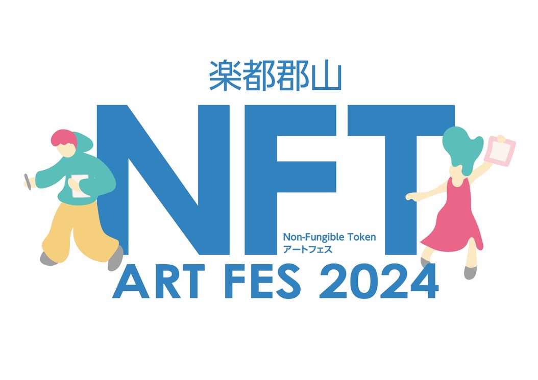 福島県で開催される郡山市制施行100周年記念イベント「NFTアートフェス2024」の公式スポンサーにJAPAN DAOが就任のサブ画像3