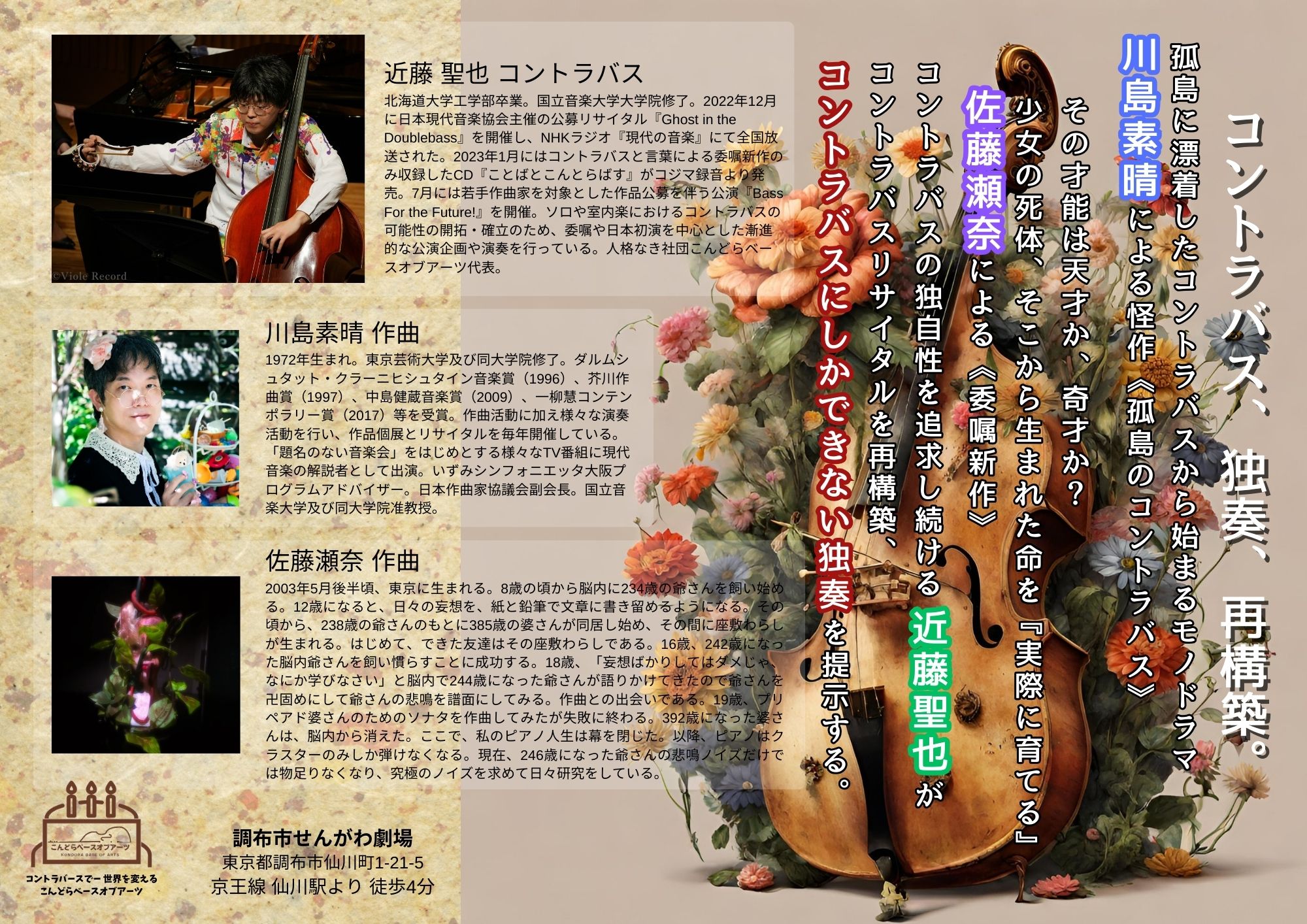 コントラバスの可能性を追求する アートプロジェクト　『近藤聖也コントラバスソロリサイタル』上演間近　奇才作曲家・川島素晴と佐藤瀬奈の委嘱新作のサブ画像2