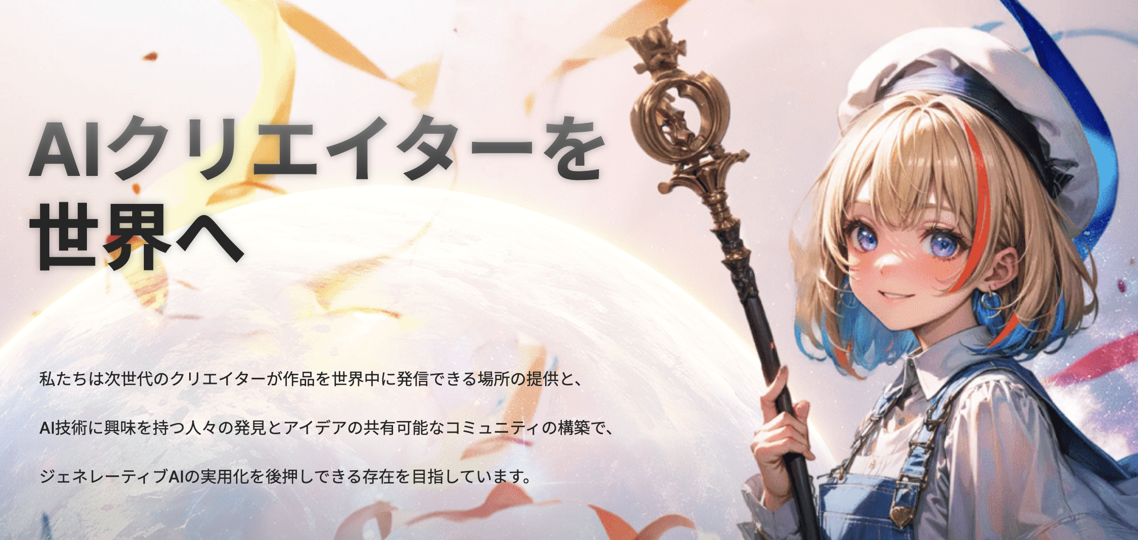 AIイラスト・AI動画投稿サイト「pAInter」、リリース1周年を記念したキャンペーンを開催のサブ画像2