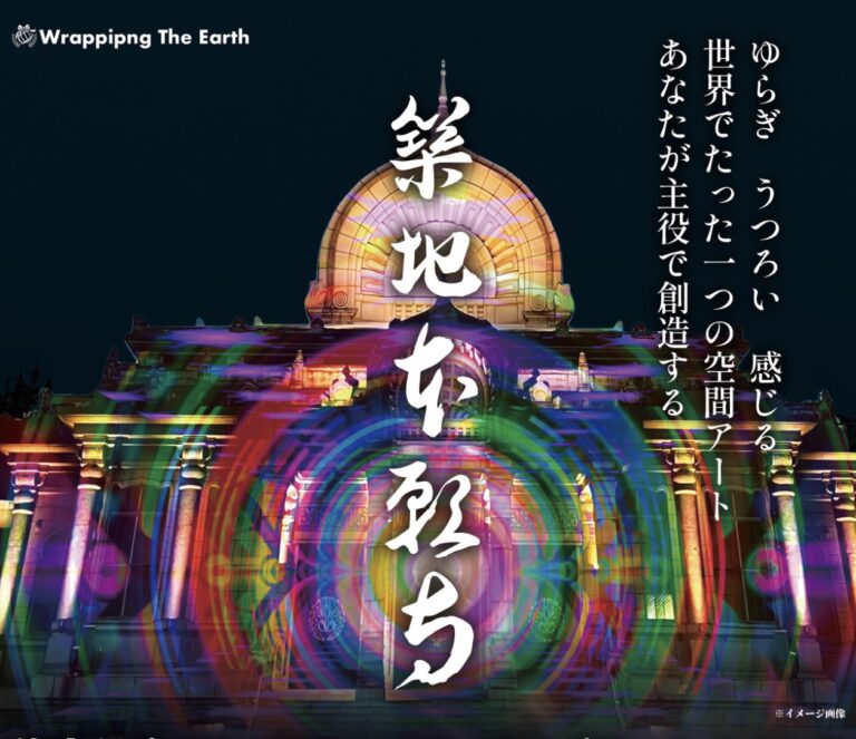 築地本願寺「Wrapping The Earth」プロジェクションマッピング巨匠『長谷川章』の創るゆらぎの世界のメイン画像