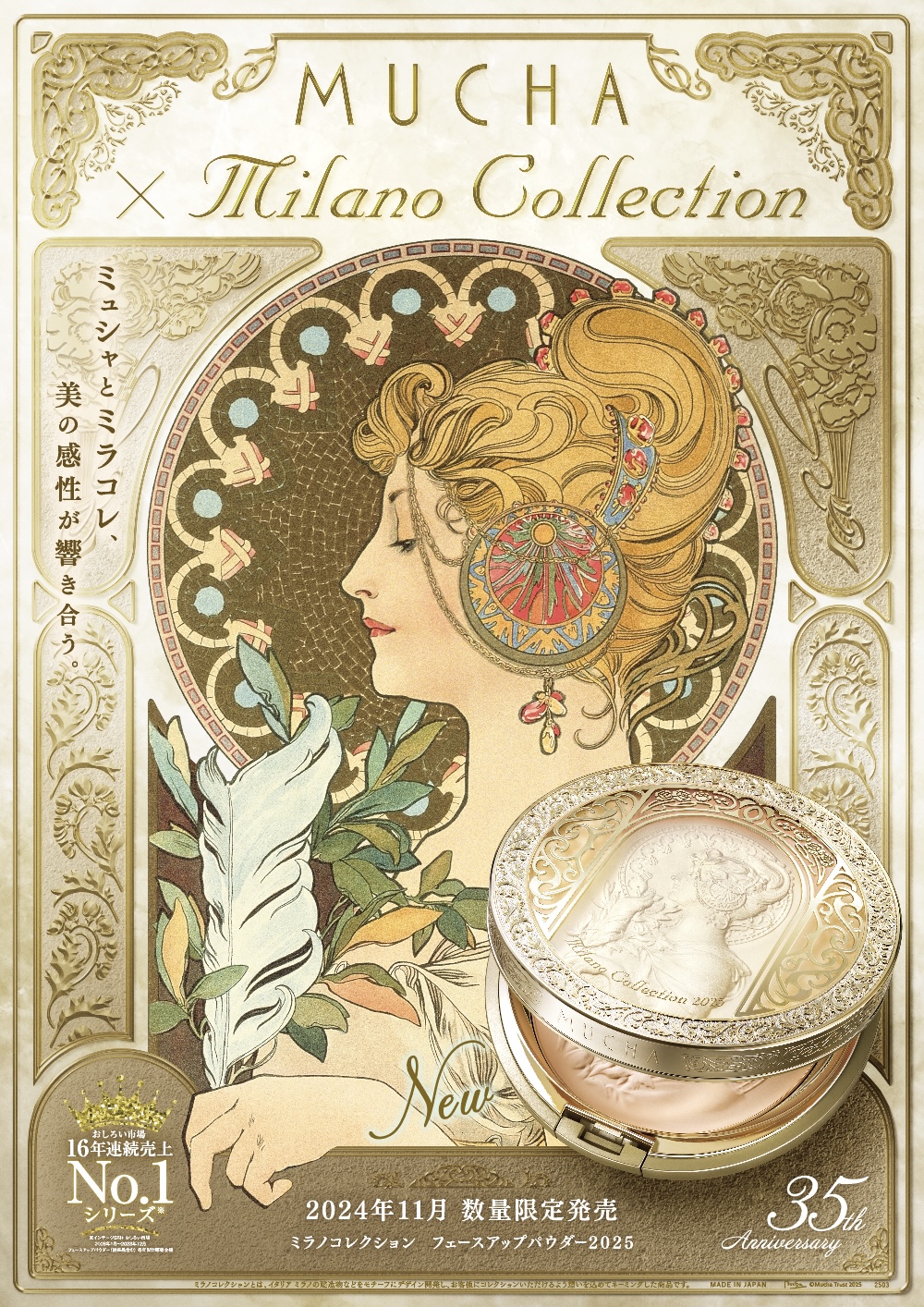 【MUCHA(ミュシャ)】＜ミラノコレクション誕生35周年記念＞世界的芸術家「ミュシャ」とのコラボレーションが実現！のサブ画像1