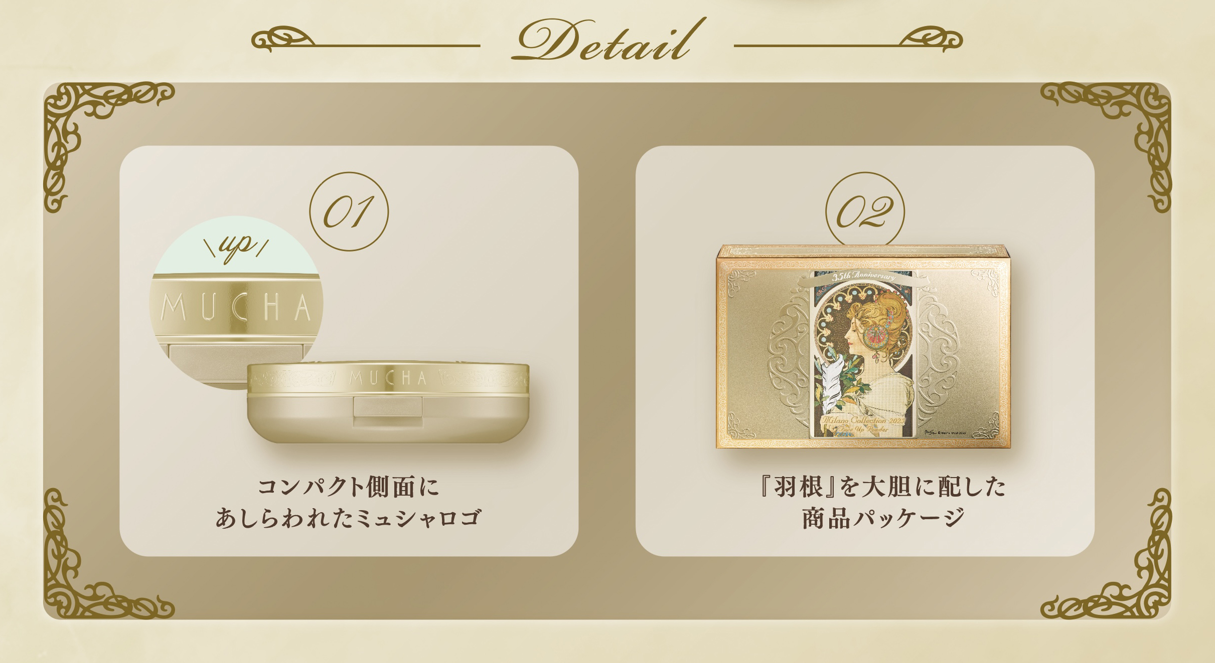 【MUCHA(ミュシャ)】＜ミラノコレクション誕生35周年記念＞世界的芸術家「ミュシャ」とのコラボレーションが実現！のサブ画像8