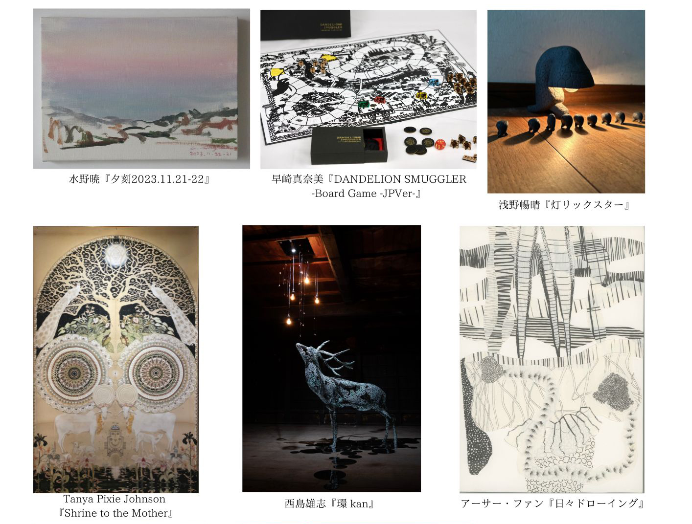 「Art Fair NAKANOJO 2024」がまもなく開催！出展作品やイベントなど見どころをご紹介のサブ画像12