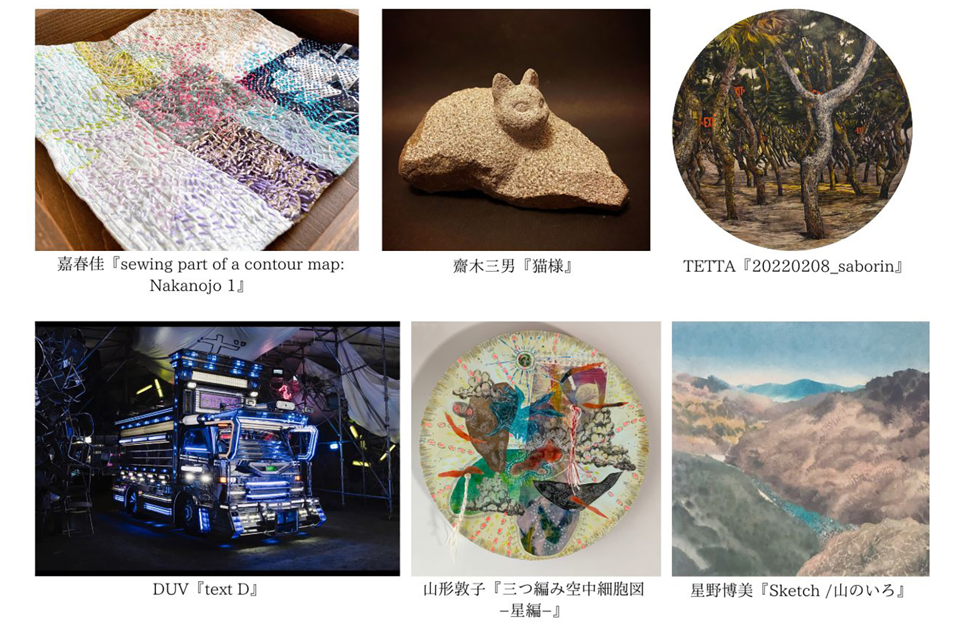 「Art Fair NAKANOJO 2024」がまもなく開催！出展作品やイベントなど見どころをご紹介のサブ画像15