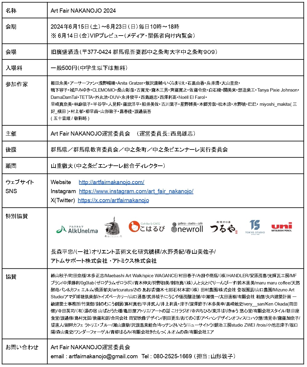 「Art Fair NAKANOJO 2024」がまもなく開催！出展作品やイベントなど見どころをご紹介のサブ画像20