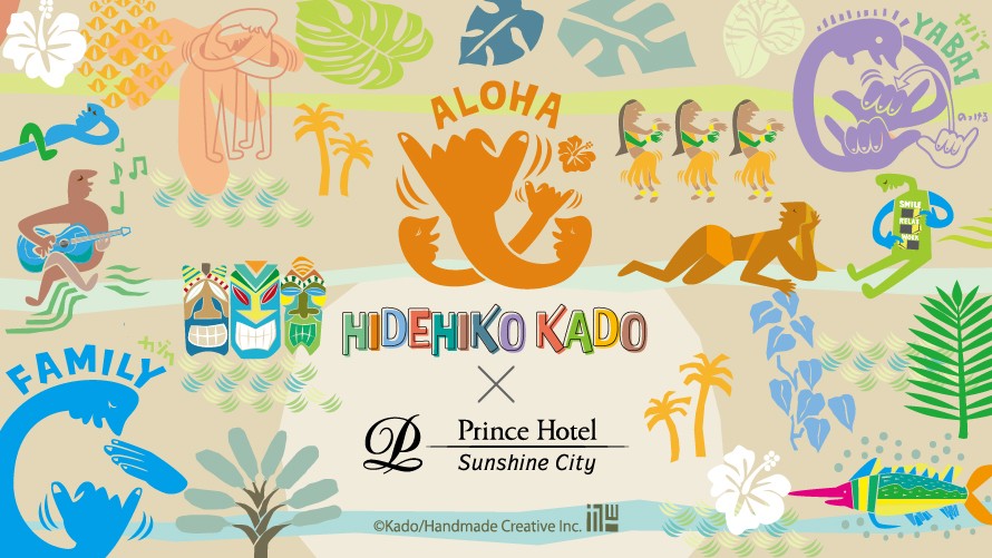 【サンシャインシティプリンスホテル】～門 秀彦氏とコラボレーション「南国リゾート」を演出～ “ALOHA”をテーマにしたコンセプトルームおよびレストランメニューを販売のサブ画像1_“ALOHA”をテーマにした描き下ろしイメージ