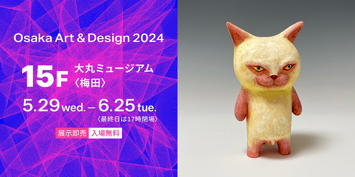 ★【大丸梅田店15階】週替わりで12のギャラリーからアート作品やグッズが会場に集合！「Osaka Art & Design 2024」を５月29日（水）から開催します！のサブ画像1
