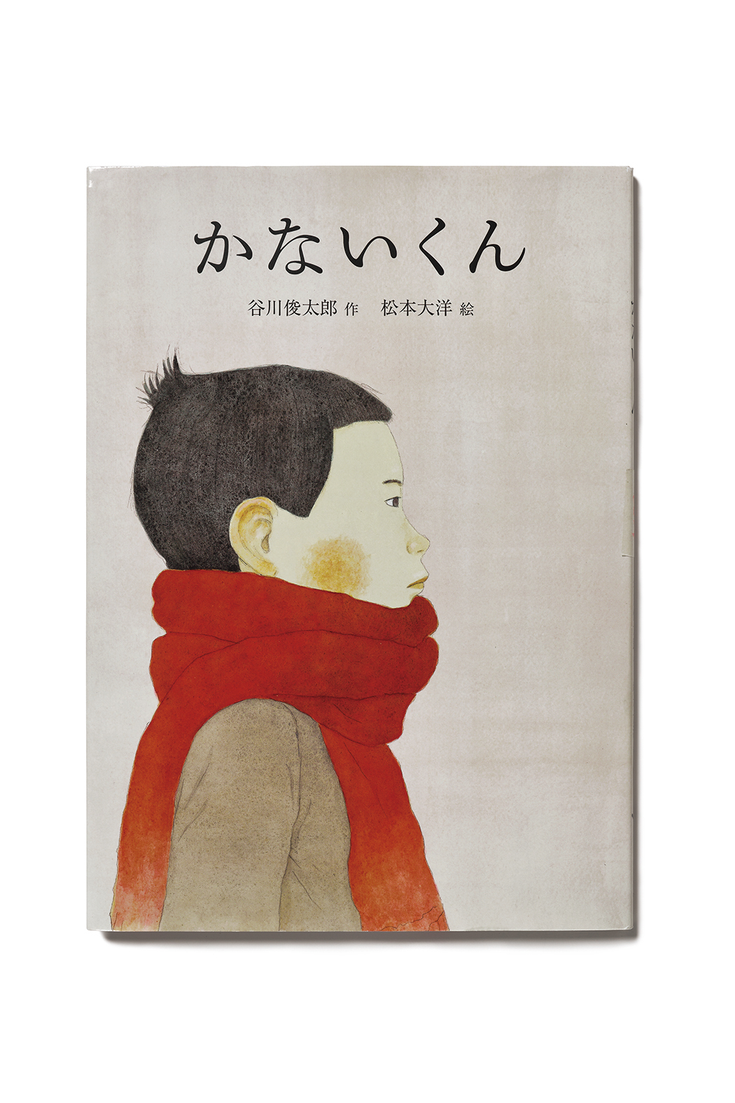 「⾕川俊太郎　絵本★百貨展」福岡会場、好評開催中！のサブ画像7_『かないくん』（絵・松本大洋） ほぼ日 2014