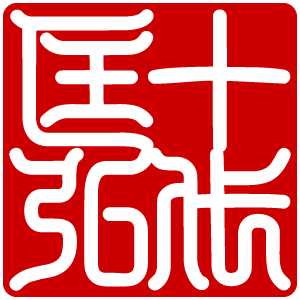 疾風龍馬！浮世絵・東海道五十三次で蘇る龍馬が見た景色…坂本家公認！東海道を疾風のごとく駆け抜けた坂本龍馬を浮世絵で再現のサブ画像6