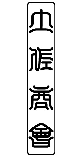 疾風龍馬！浮世絵・東海道五十三次で蘇る龍馬が見た景色…坂本家公認！東海道を疾風のごとく駆け抜けた坂本龍馬を浮世絵で再現のサブ画像8
