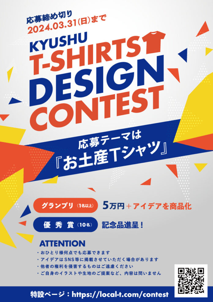 九州のお土産Tシャツを作ろう！「第3回 九州Tシャツデザインコンテスト」結果発表！のメイン画像