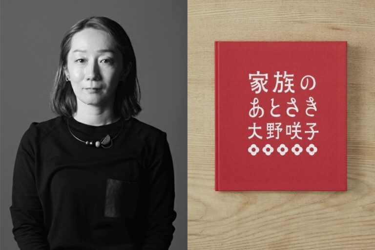 フォトグラファー大野咲子の写真集「家族のあとさき」出版記念写真展とトークイベント開催のお知らせのメイン画像