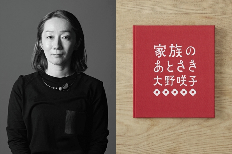 フォトグラファー大野咲子の写真集「家族のあとさき」出版記念写真展とトークイベント開催のお知らせのサブ画像1