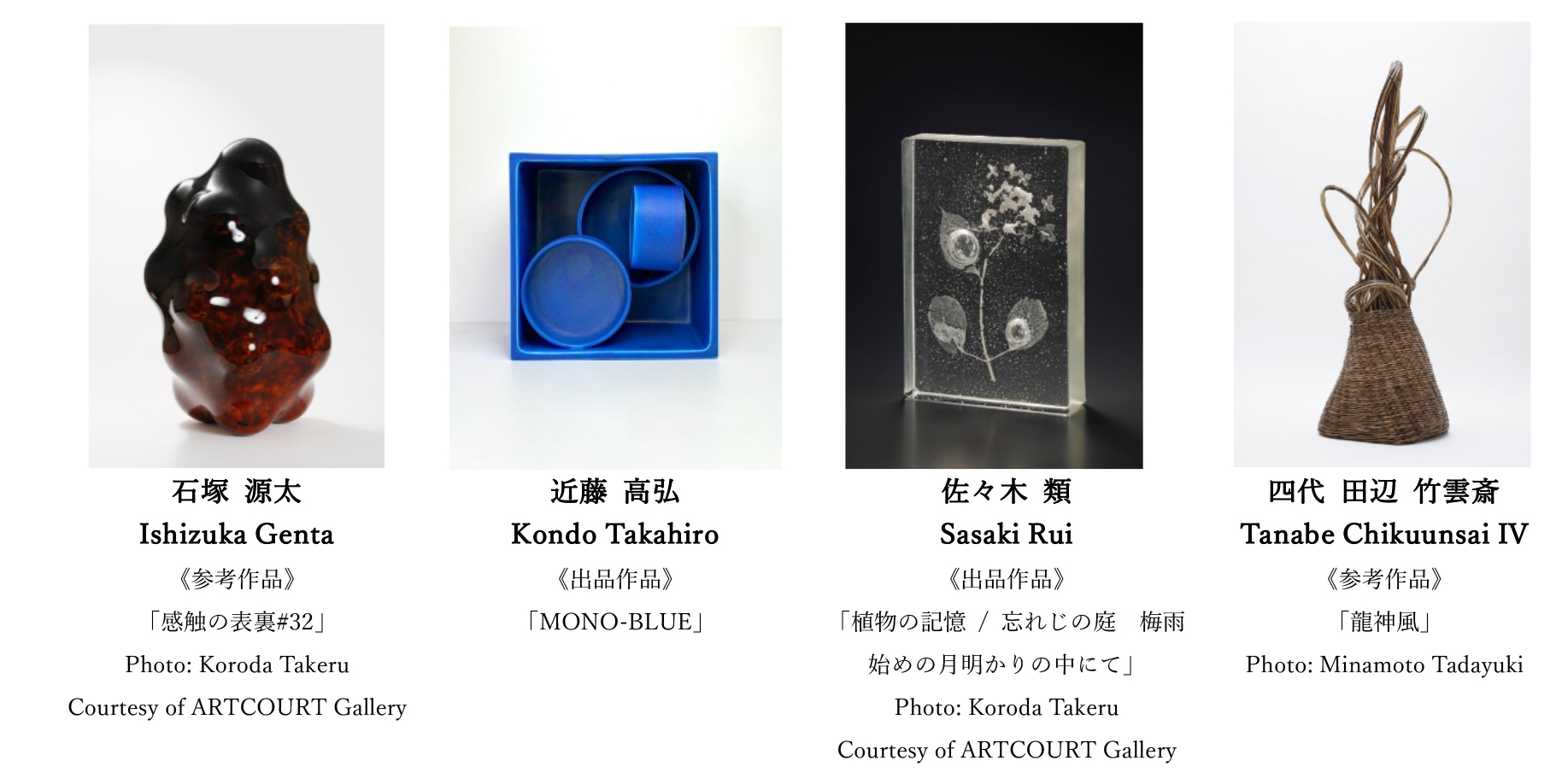 日本の美術工芸を世界へ特別展 「工芸的美しさの行方―うつわ・包み・装飾」東京と京都で開催のサブ画像4