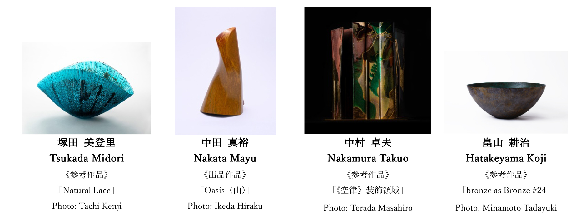 日本の美術工芸を世界へ特別展 「工芸的美しさの行方―うつわ・包み・装飾」東京と京都で開催のサブ画像5