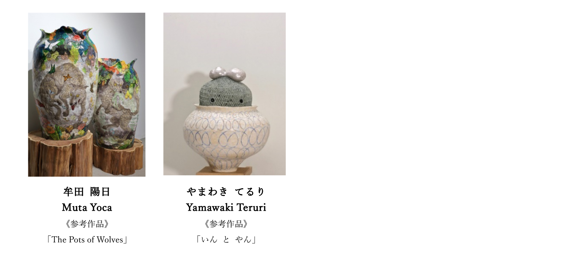 日本の美術工芸を世界へ特別展 「工芸的美しさの行方―うつわ・包み・装飾」東京と京都で開催のサブ画像6