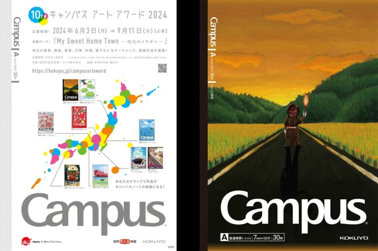 開催10周年を迎える「キャンパスアートアワード2024」を開催のメイン画像