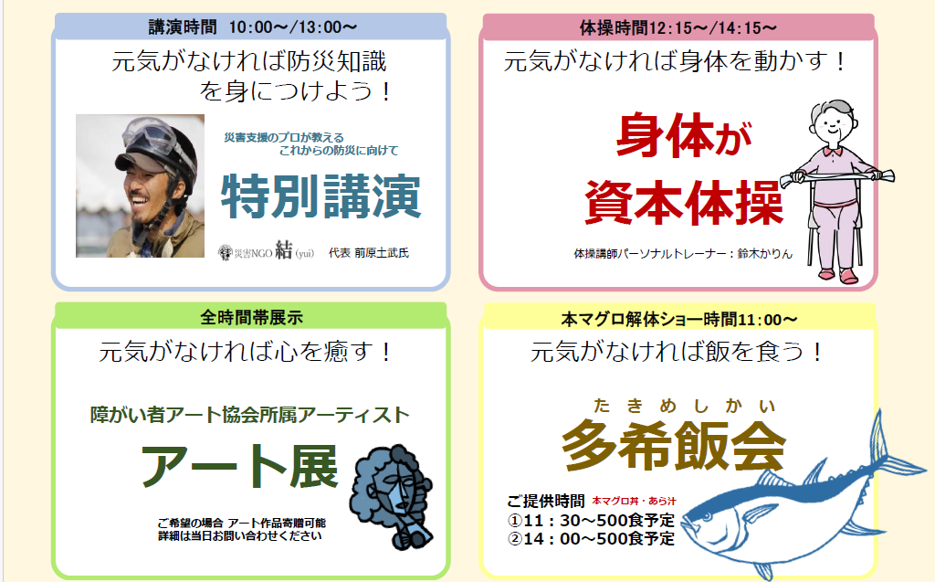 【能登半島応援】本マグロ解体ショー含む「義善催」開催のサブ画像2