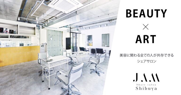 【BEAUTY×ART】美容に関わる全ての人に共存できる「share salon JAM」全国14店舗目の渋谷店が2024年5月1日にグランドオープンのメイン画像