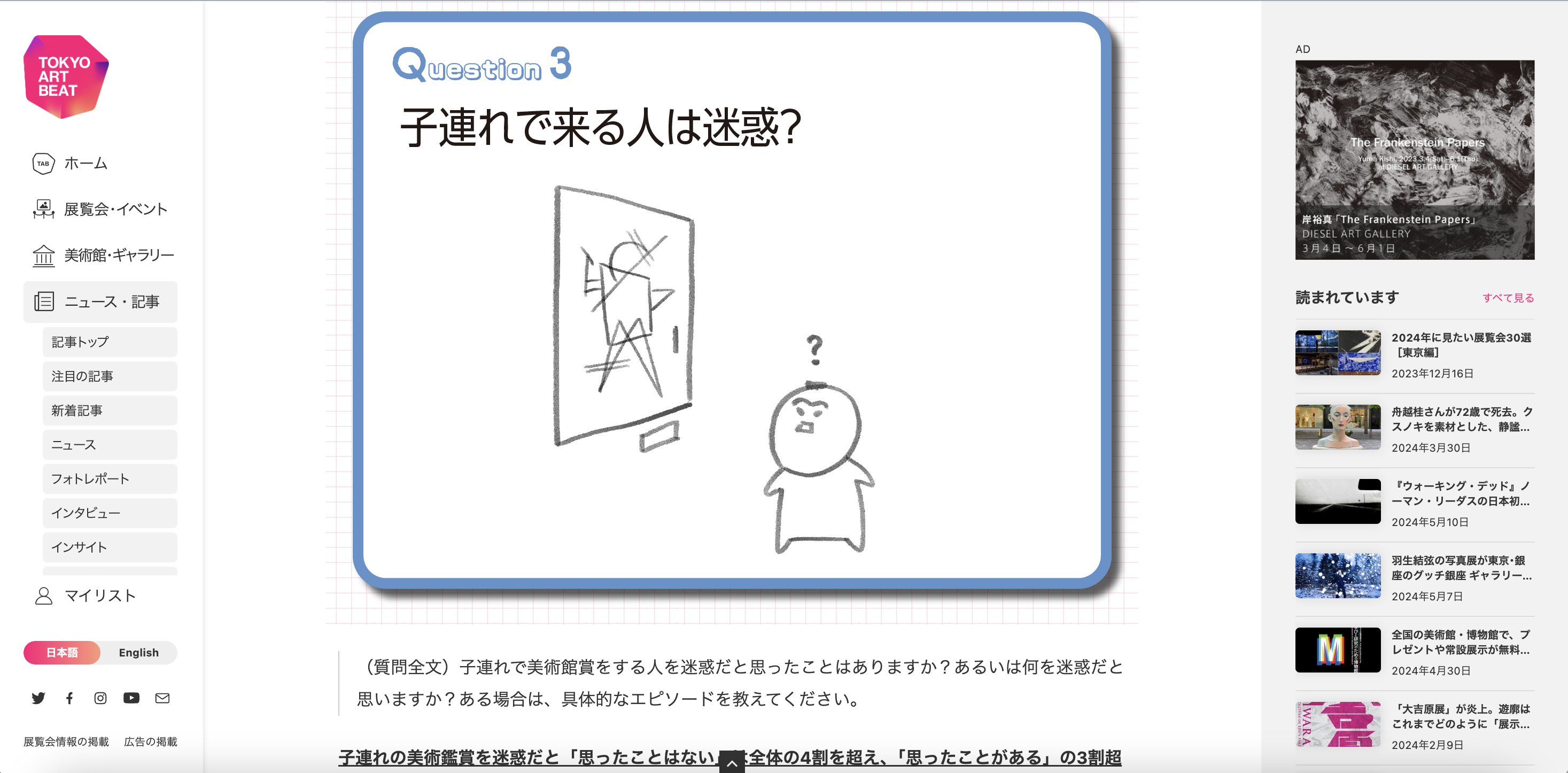 子供と一緒に美術館、どう思う？ 「子連れ美術鑑賞」のリアルに迫る701人の声を発表！ 人気育児漫画家・犬犬の描き下ろしマンガ・イラストものサブ画像3_子連れアンケート_2