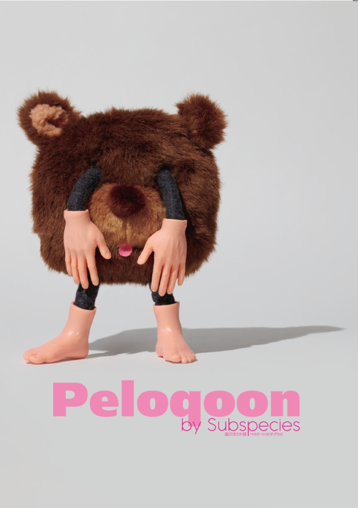 5月9日(木)より東京都中央区勝どきにあるアートギャラリー@btfにて、森川まどか展「Peloqoon by Subspecies」（ペロクーンのサブスピ）を開催のメイン画像