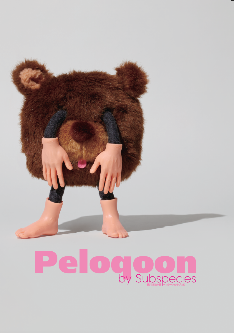 5月9日(木)より東京都中央区勝どきにあるアートギャラリー@btfにて、森川まどか展「Peloqoon by Subspecies」（ペロクーンのサブスピ）を開催のサブ画像1