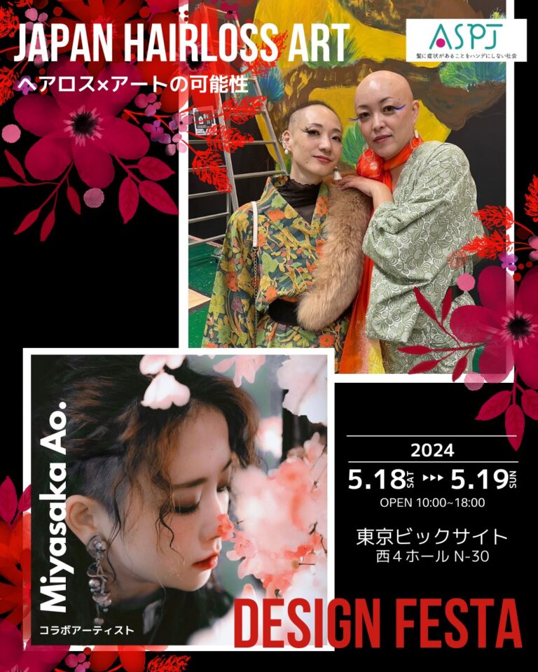 髪のないモデルたちが登場「ヘアロス×アート」アジア最大級のアートイベント「デザインフェスタ2024」で来場者参加型の巨大アート作品を制作のメイン画像