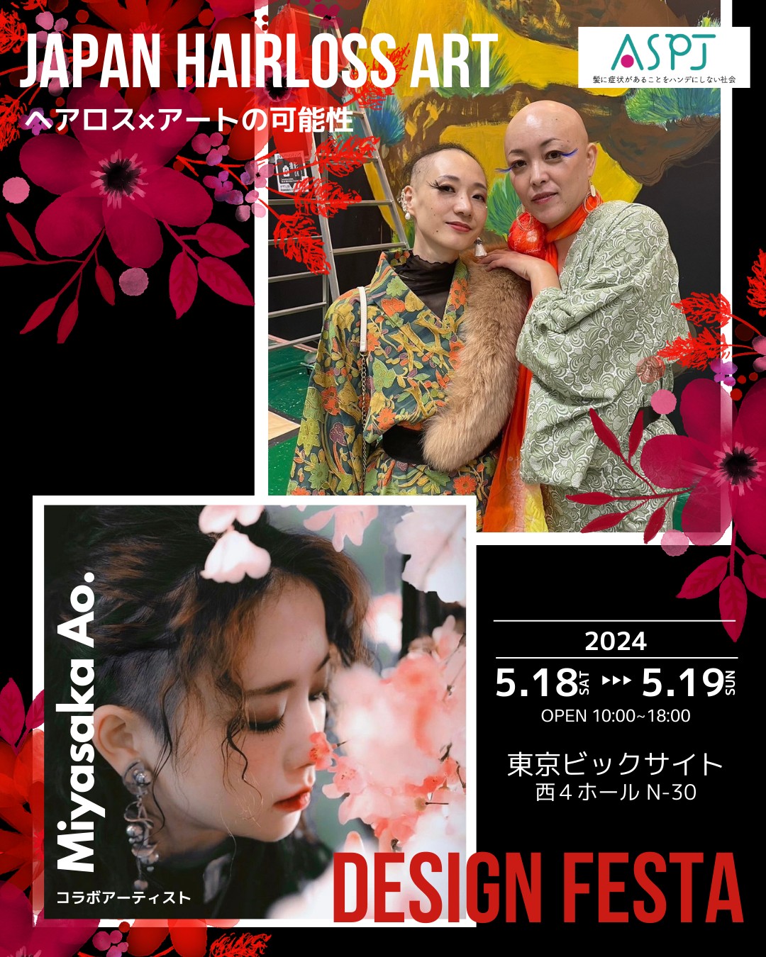 髪のないモデルたちが登場「ヘアロス×アート」アジア最大級のアートイベント「デザインフェスタ2024」で来場者参加型の巨大アート作品を制作のサブ画像2
