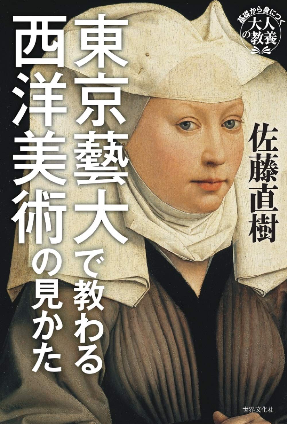 【たちまち重版決定‼】 絵画への理解が深まると大好評！ 東京藝大の授業から生まれた型破りな美学の入門書『東京藝大で教わるはじめての美学』のサブ画像5