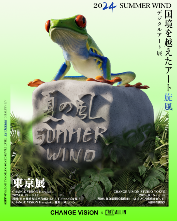 「2024 SUMMER WIND」CHANGE ViSiON x ALLIN AGENCY デジタルアート展のメイン画像