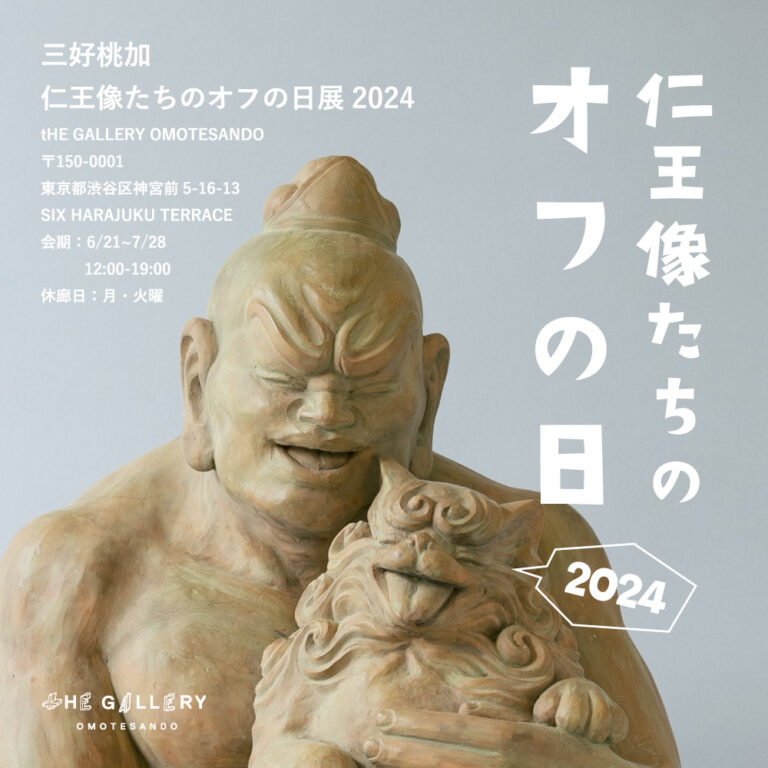 tHE GALLERY OMOTESANDOにて、6月21日 (金)より、三好桃加個展「仁王像たちのオフの日展 2024」を開催。のメイン画像