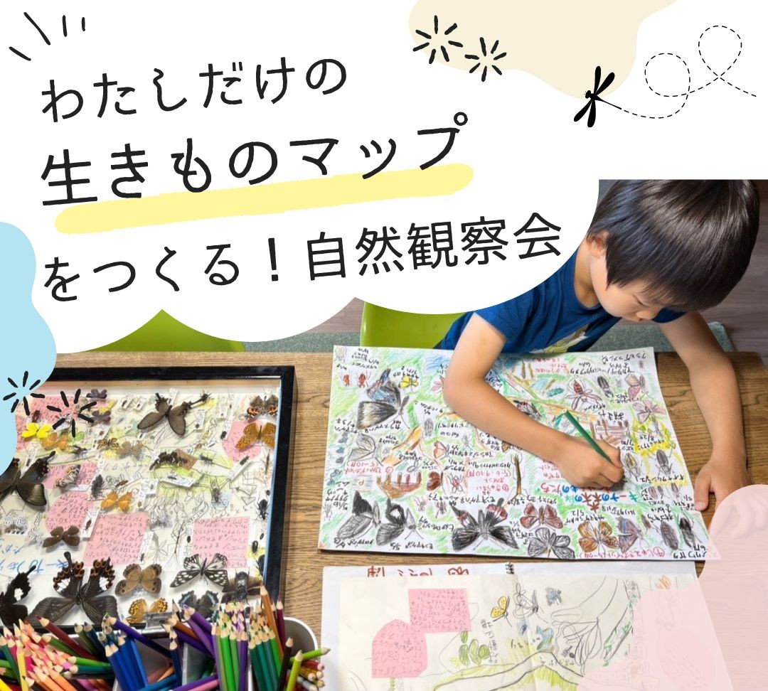 「わたしの自然観察路コンクール」40周年を記念した自然観察会と絵地図作りのイベントを新宿御苑とオンラインで開催のサブ画像1