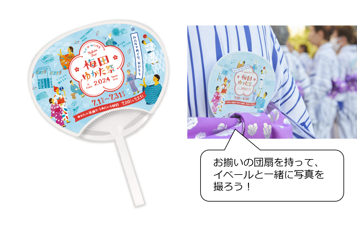 第11回「梅田ゆかた祭2024」開催にあわせて、梅田のシンボル「テッド・イベール」が浴衣姿に！のサブ画像2_団扇イメージ（「梅田ゆかた祭2024」で配布予定の団扇と同じデザイン）