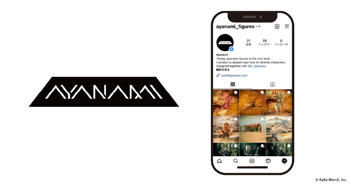KaKa Merch、インスタフォロワー310万人超えの「D」とタッグを組みフィギュアの魅力をアートとして発信し国内外へ販売するインスタメディア「AYANAMI」を運営開始のサブ画像1
