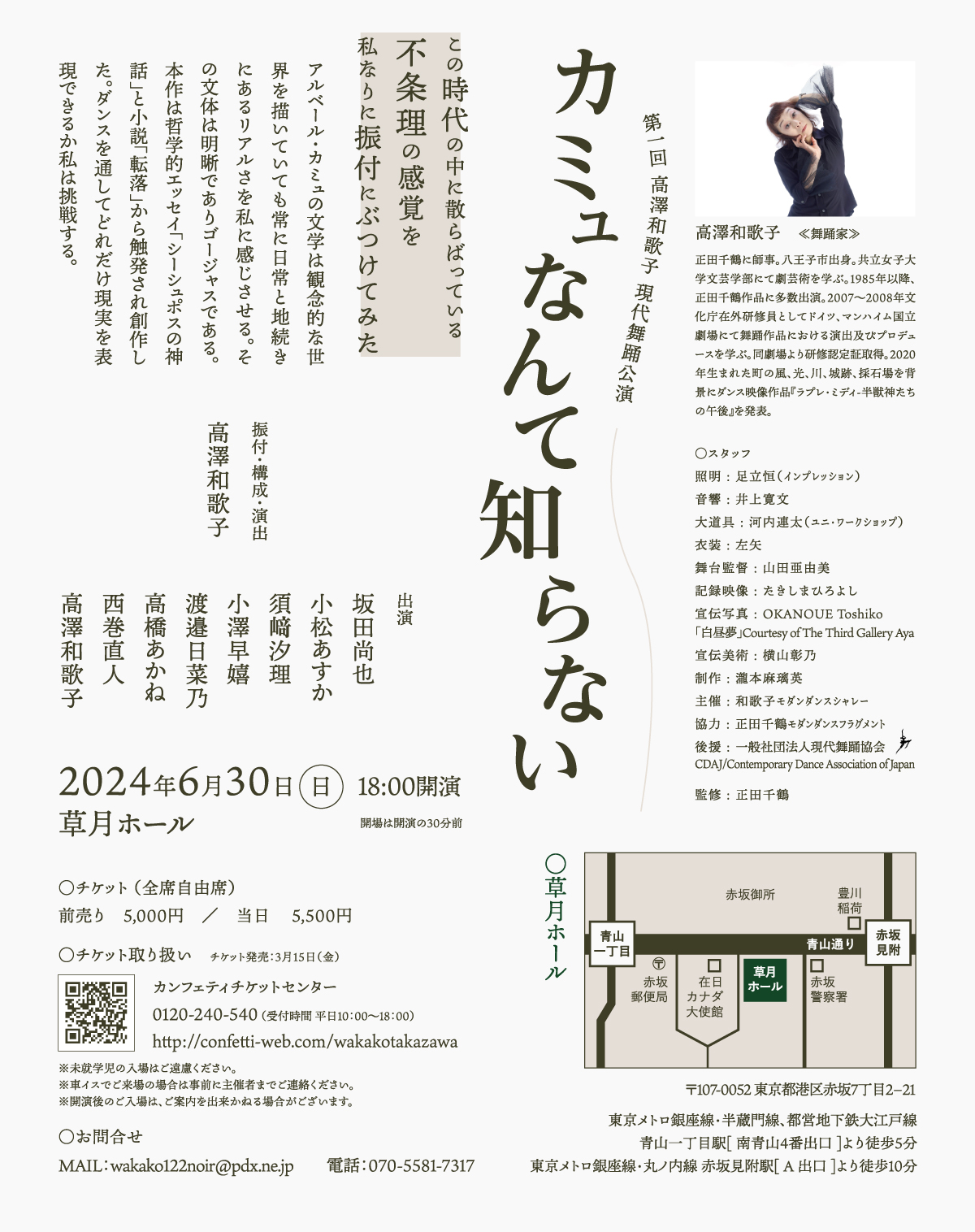 現代舞踊家 正田千鶴に長年師事してきた高澤和歌子　第1回公演『カミュなんて知らない』上演間近　不条理文学から創作したダンス作品のサブ画像2